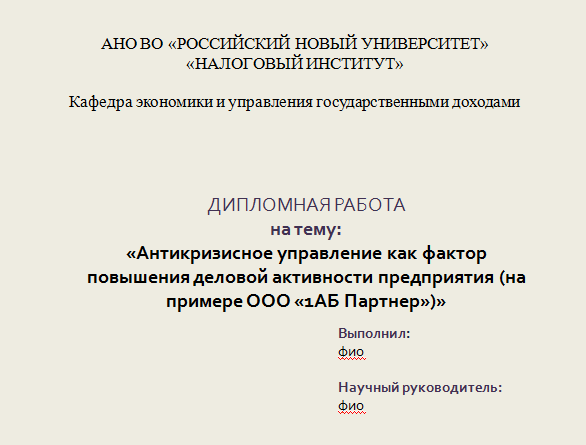 Курсовая Работа Антикризисное Управление На Предприятии